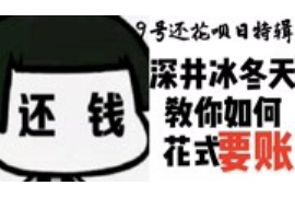 和硕贷款清欠服务